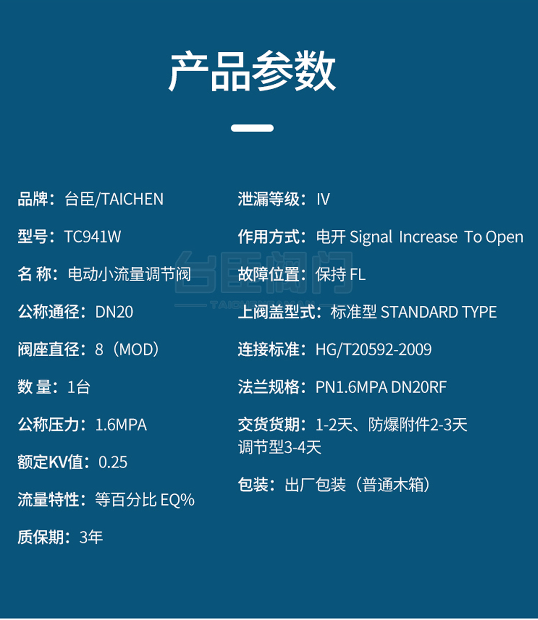 電動小流量調(diào)節(jié)閥產(chǎn)品參數(shù)