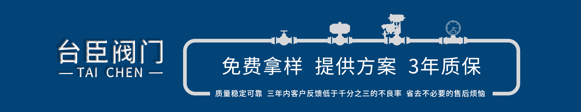 臺(tái)臣閥門-免費(fèi)拿樣、提供方案、3年質(zhì)保