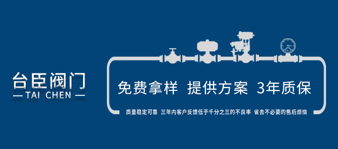 臺(tái)臣閥門-免費(fèi)拿樣、提供方案、3年質(zhì)保